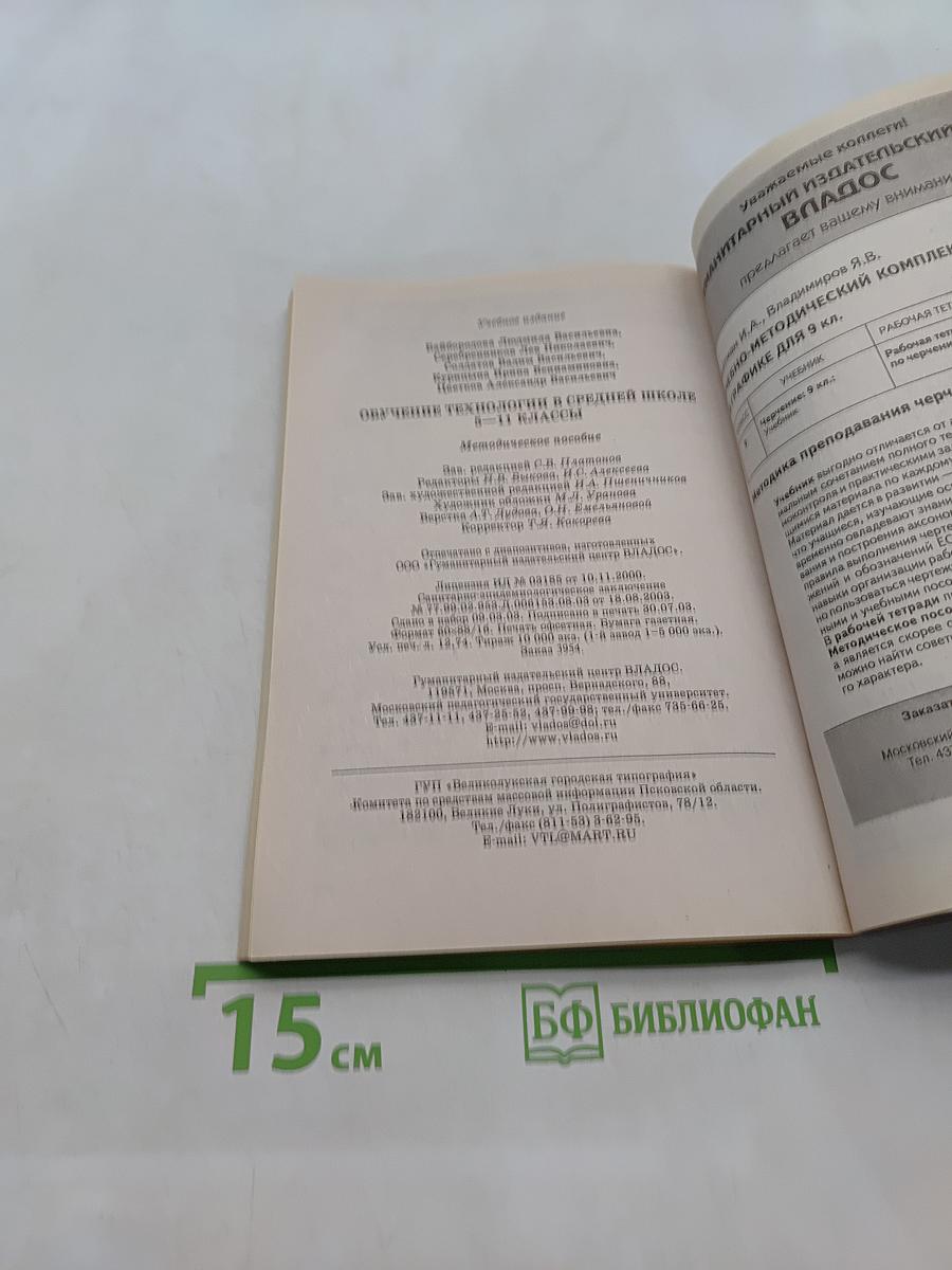 Обучение технологии в средней школе 5-11 классы