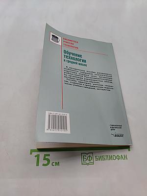 Обучение технологии в средней школе 5-11 классы