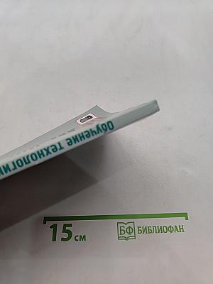 Обучение технологии в средней школе 5-11 классы