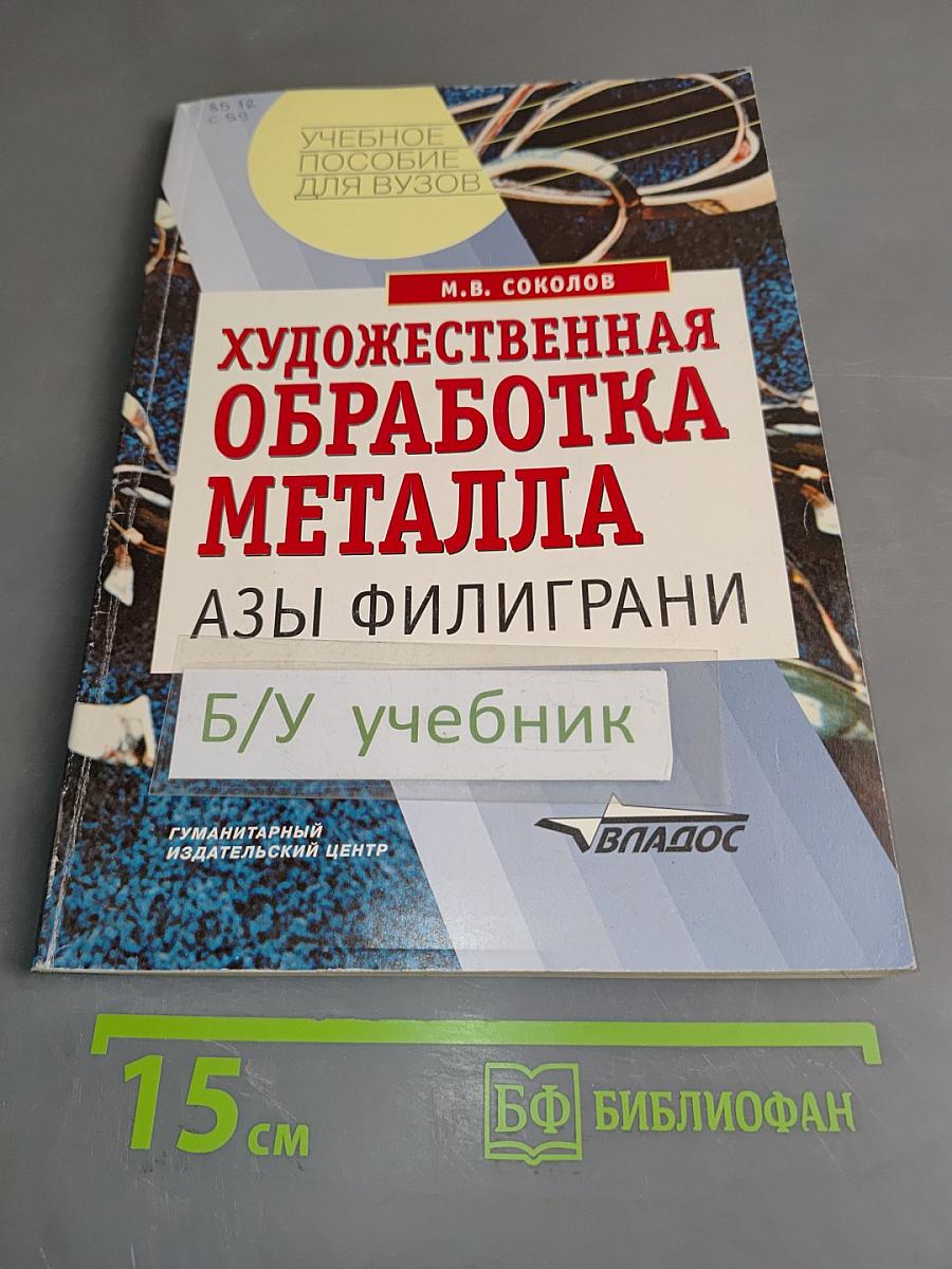 Художественная обработка металла. Азы филиграни
