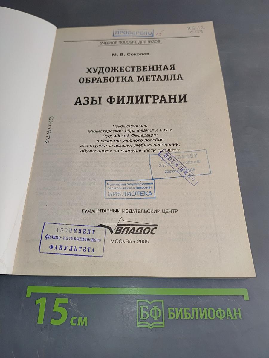 Художественная обработка металла. Азы филиграни