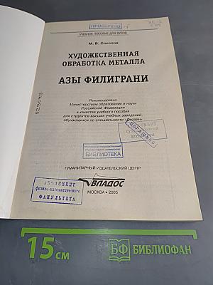 Художественная обработка металла. Азы филиграни
