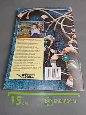 Художественная обработка металла. Азы филиграни