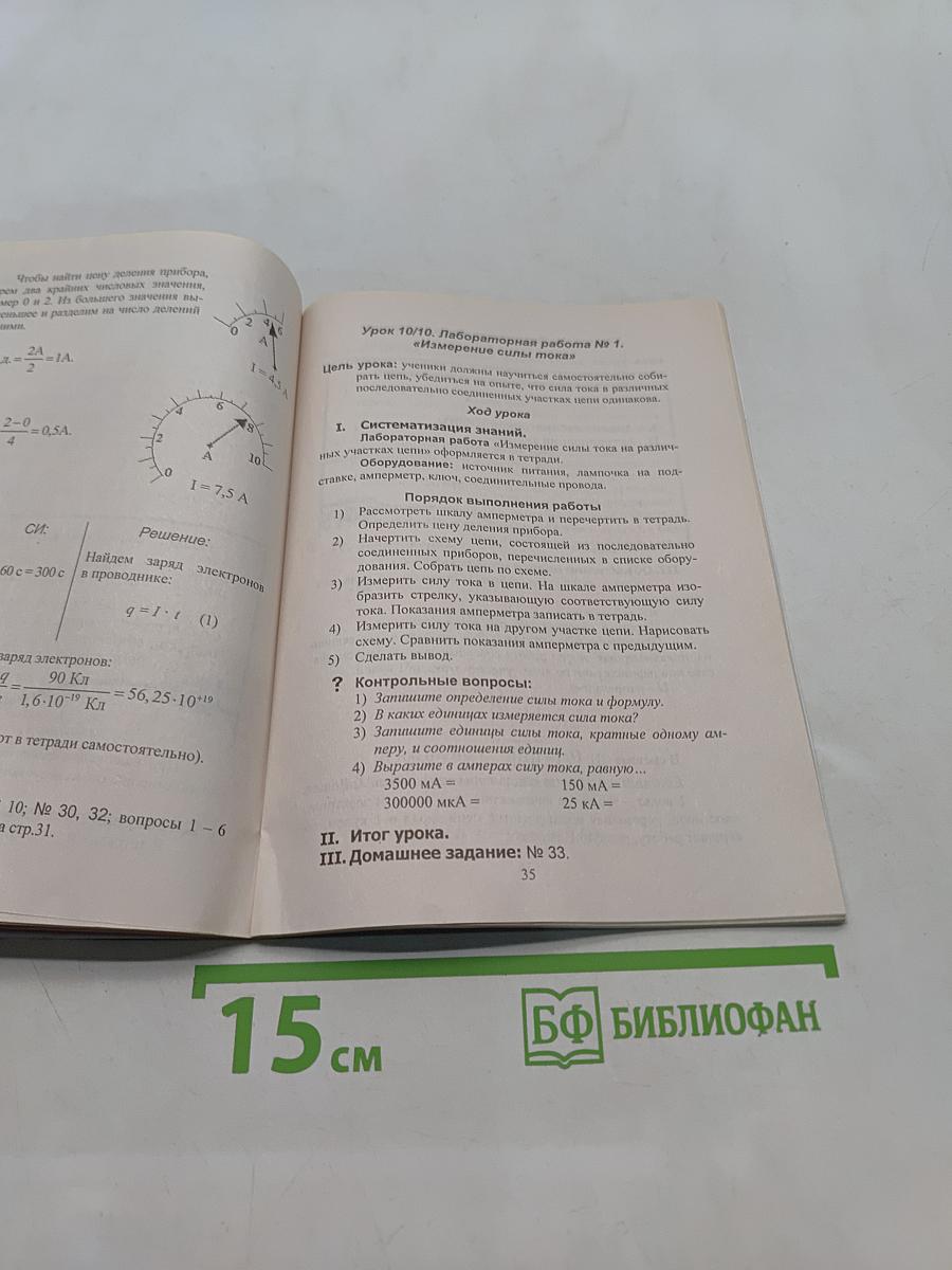 Физика 9 класс Часть I Поурочные планы по учебнику С.В. Громова, Н.А. Родиной "Физика. 9 класс"