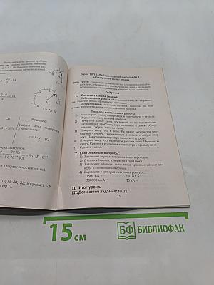 Физика 9 класс Часть I Поурочные планы по учебнику С.В. Громова, Н.А. Родиной "Физика. 9 класс"