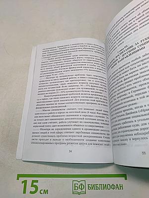 Социально-культурная работа за рубежом. Тенденции развития