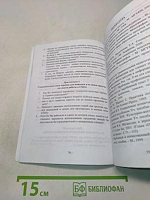 Социально-культурная работа за рубежом. Тенденции развития