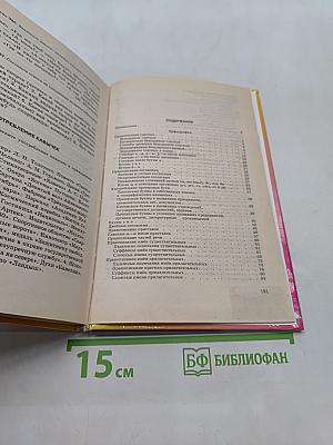 Сборник упражнений по русской орфографии и пунктуации