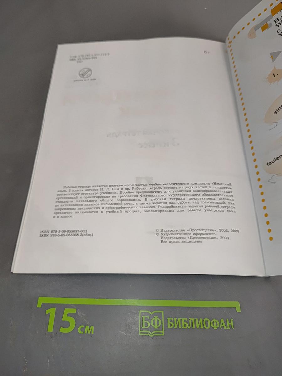Немецкий язык. Рабочая тетрадь. 3 класс