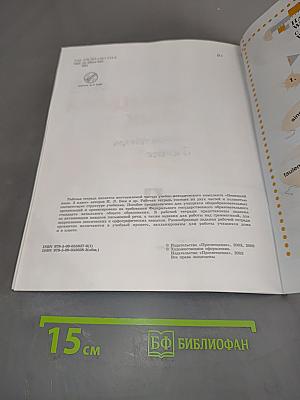 Немецкий язык. Рабочая тетрадь. 3 класс