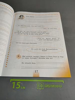 Немецкий язык. Рабочая тетрадь. 3 класс