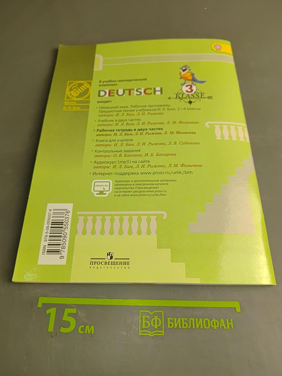 Немецкий язык. Рабочая тетрадь. 3 класс