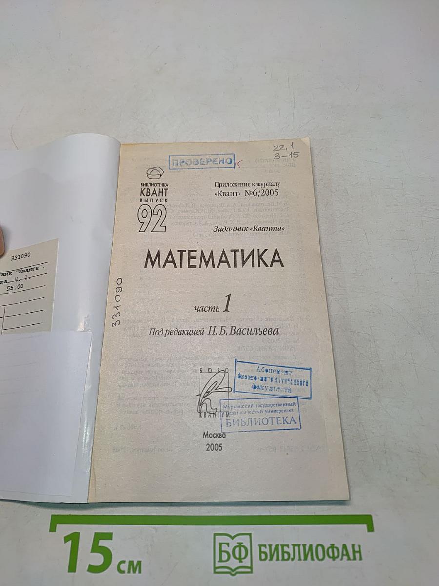 Математика. Часть 1