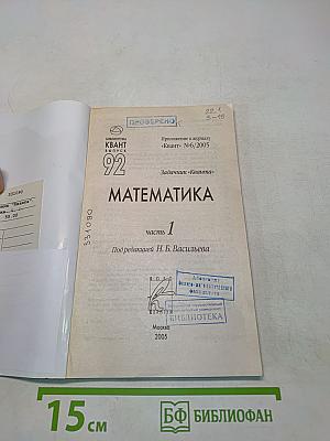 Математика. Часть 1
