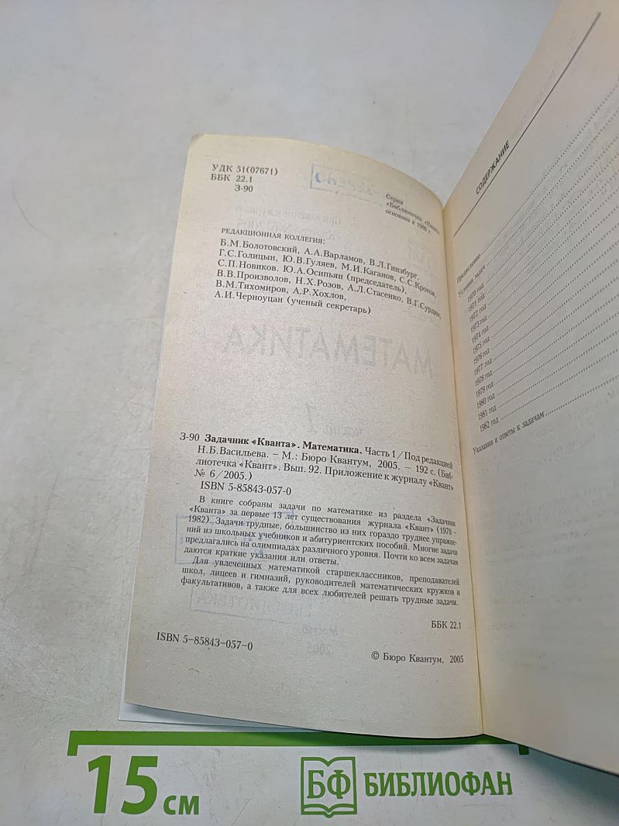 Математика. Часть 1