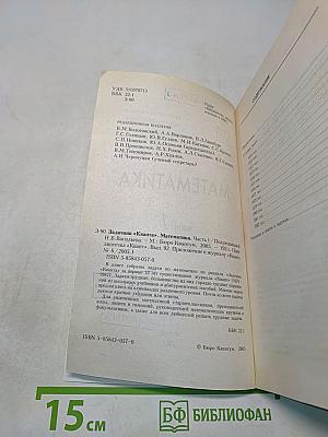 Математика. Часть 1