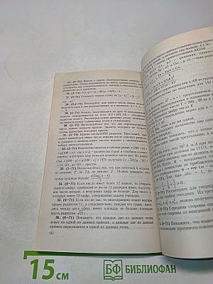 Математика. Часть 1
