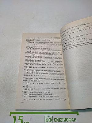 Математика. Часть 1