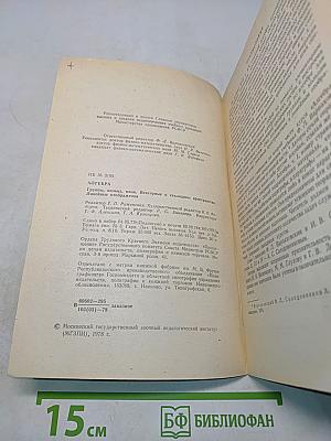 Алгебра. Группы, кольца, поля, векторные и евклидовы пространства. Линейные отображения