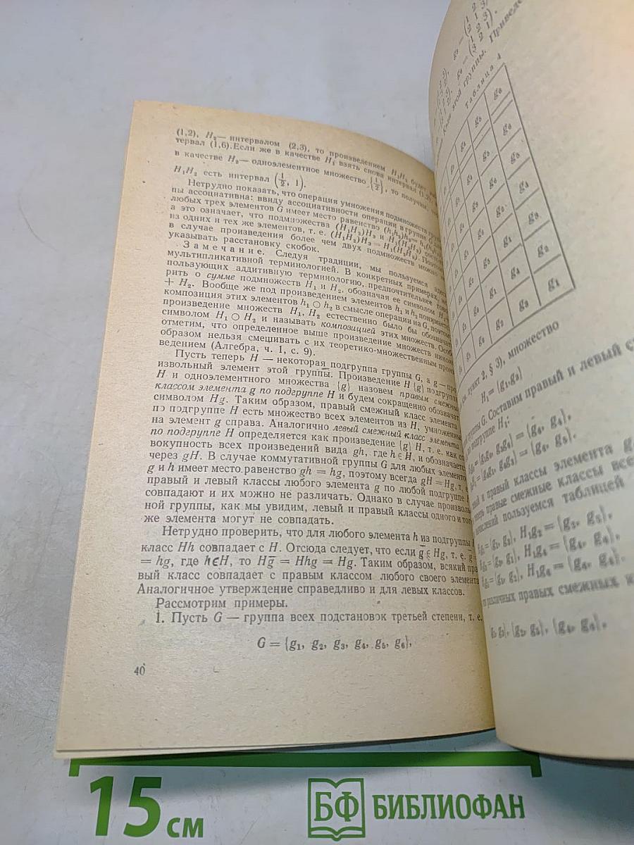 Алгебра. Группы, кольца, поля, векторные и евклидовы пространства. Линейные отображения