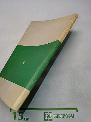 Алгебра. Группы, кольца, поля, векторные и евклидовы пространства. Линейные отображения