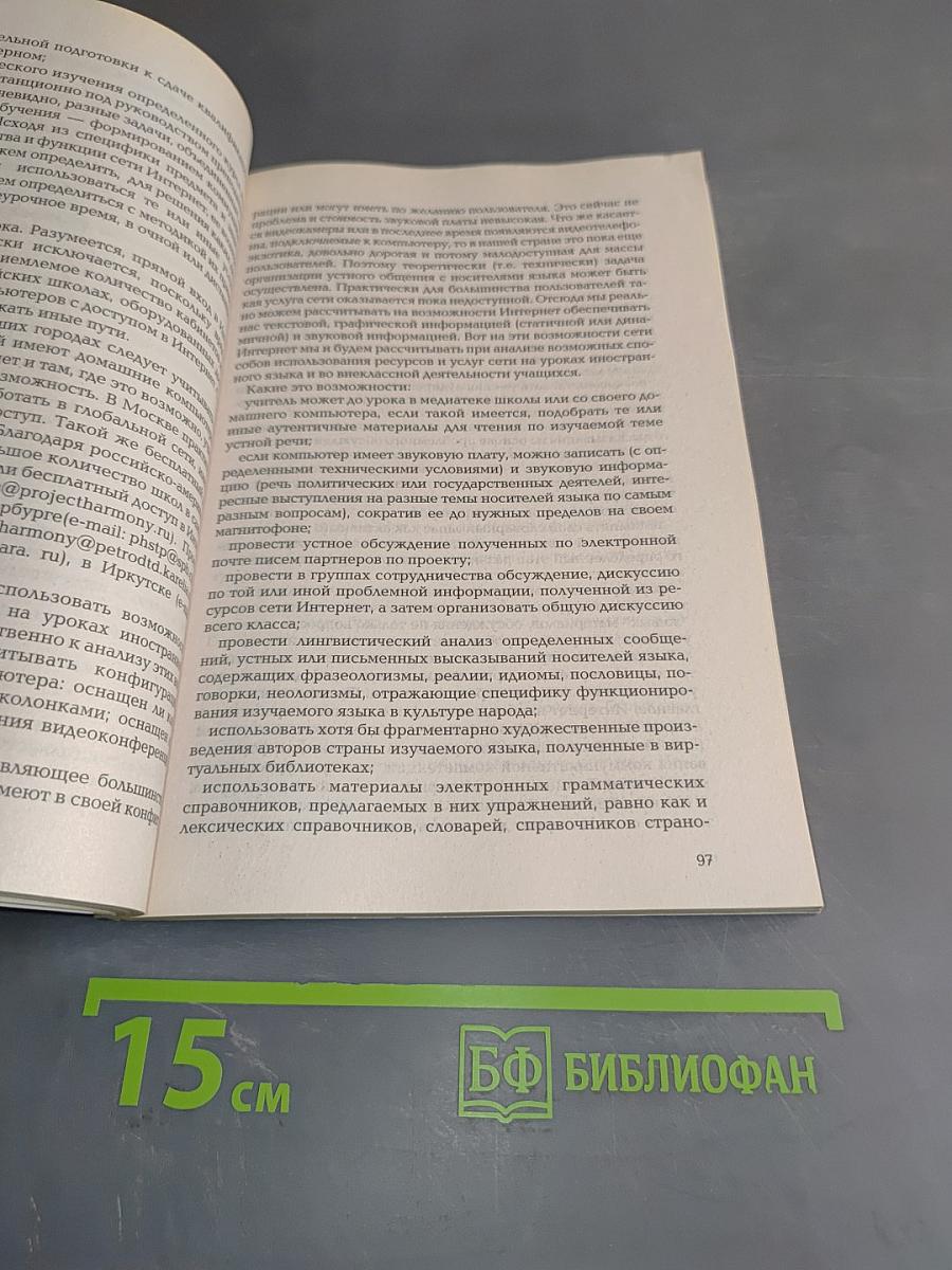 Интернет в гуманитарном образовании