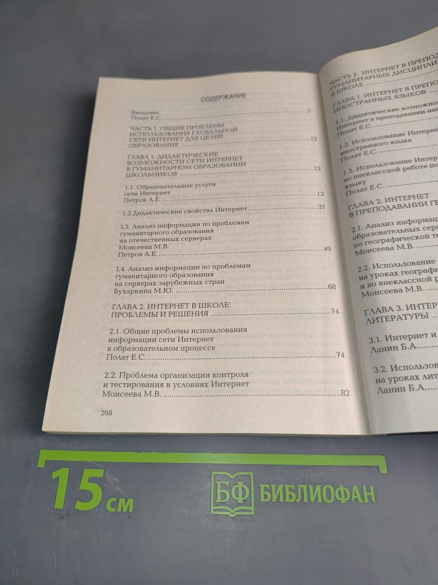 Интернет в гуманитарном образовании