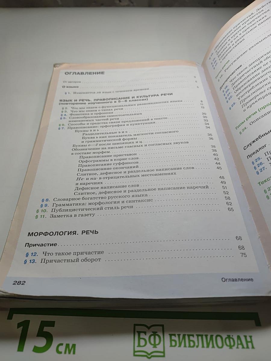 Русский язык. 7 класс