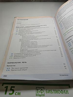 Русский язык. 7 класс