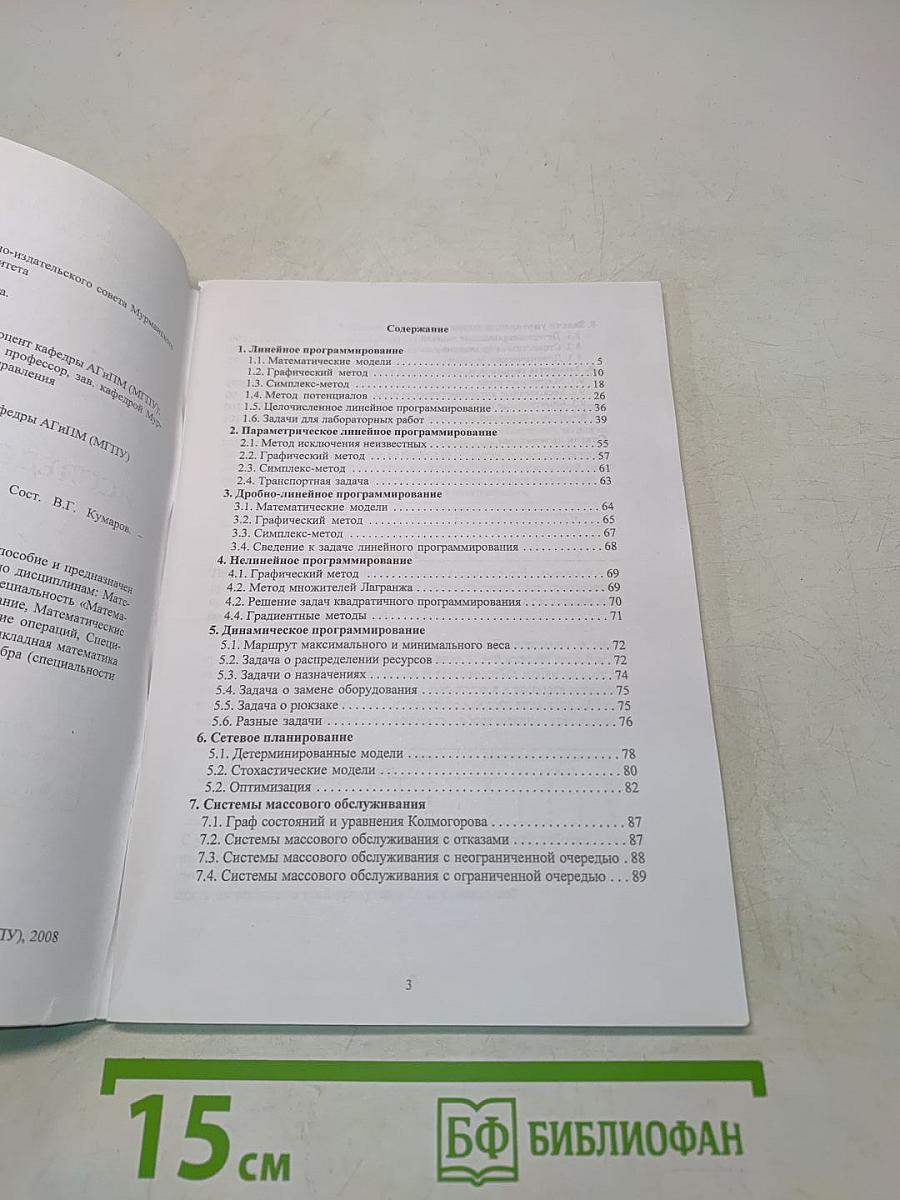 Исследование операций. Сборник задач