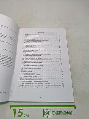 Исследование операций. Сборник задач