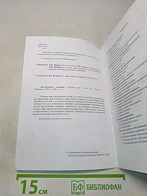 Исследование операций. Сборник задач