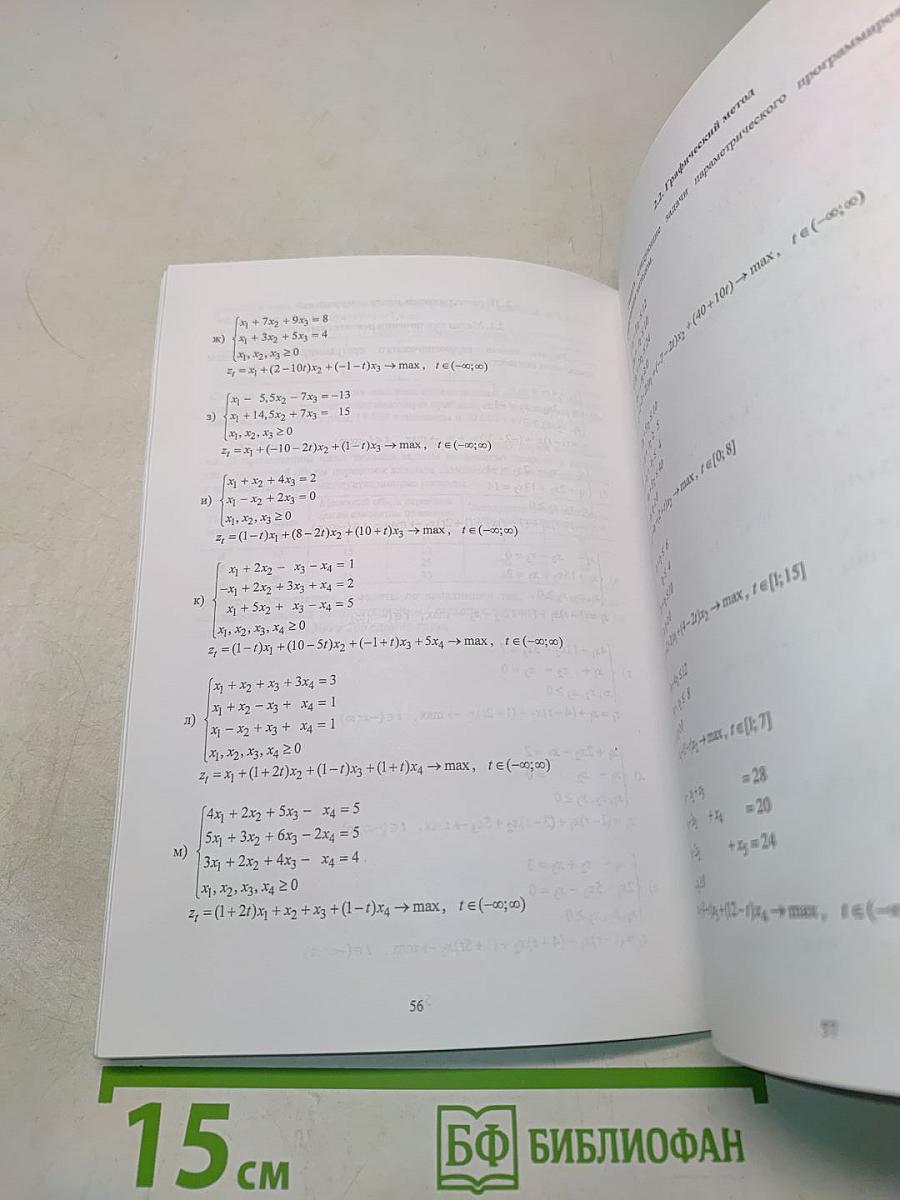 Исследование операций. Сборник задач