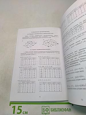 Исследование операций. Сборник задач