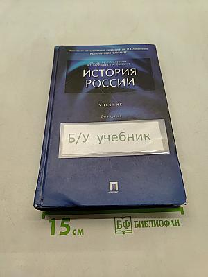 История России