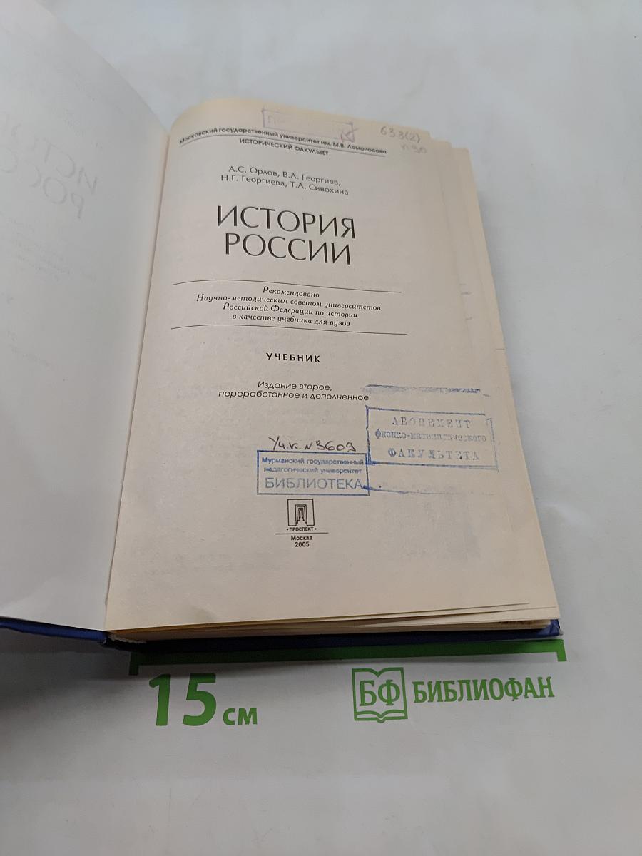 История России