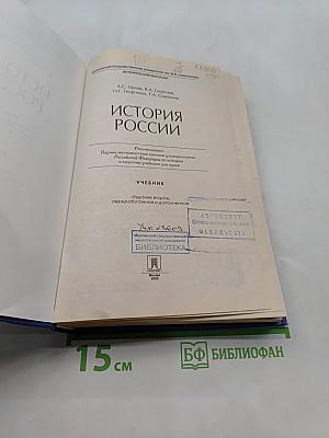 История России
