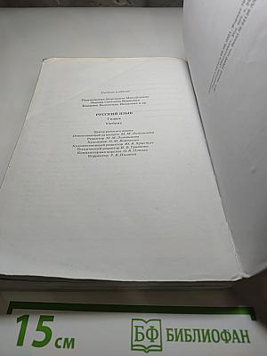 Русский язык. 7 класс