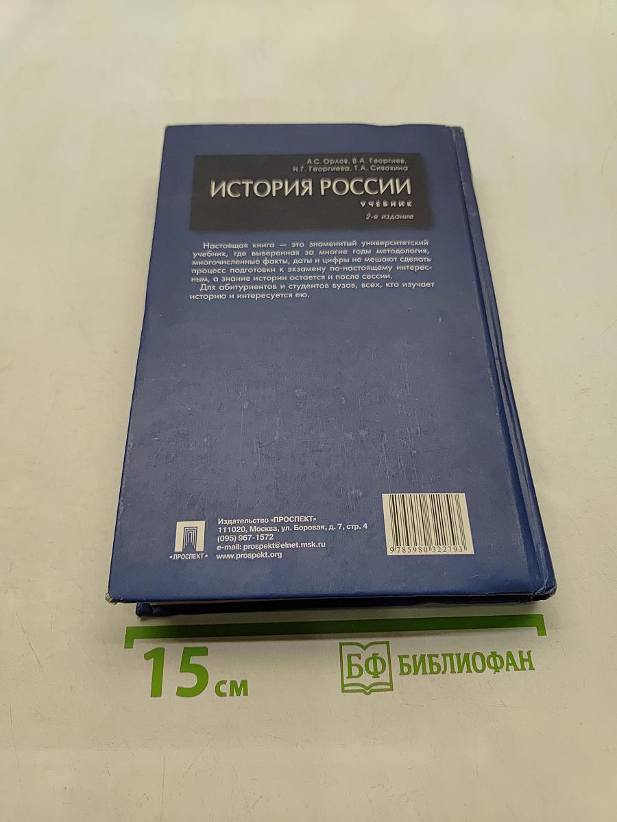 История России