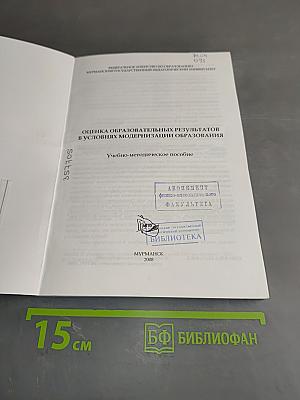 Оценка образовательных результатов в условиях модернизации образования