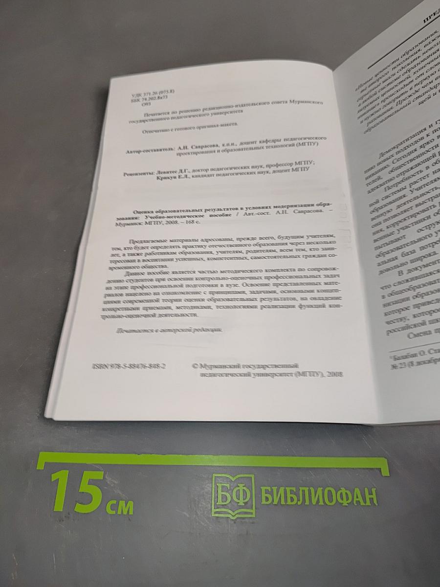 Оценка образовательных результатов в условиях модернизации образования