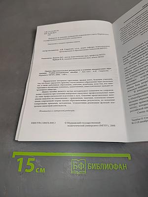 Оценка образовательных результатов в условиях модернизации образования