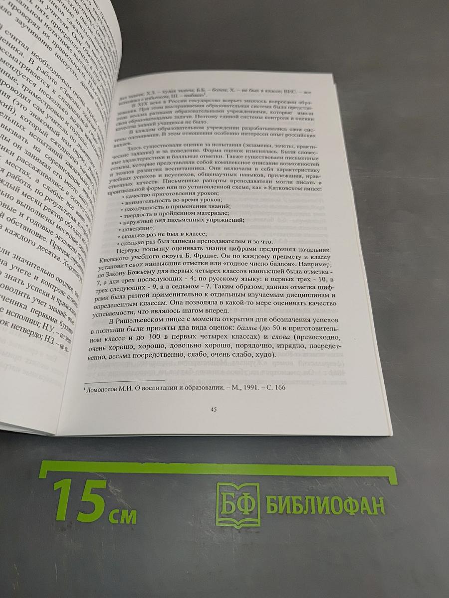 Оценка образовательных результатов в условиях модернизации образования