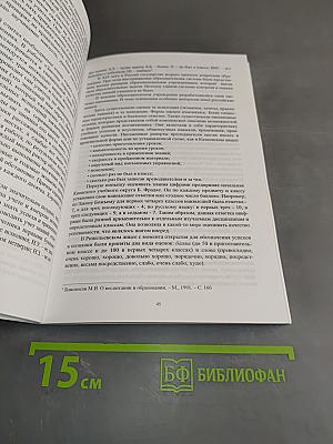 Оценка образовательных результатов в условиях модернизации образования