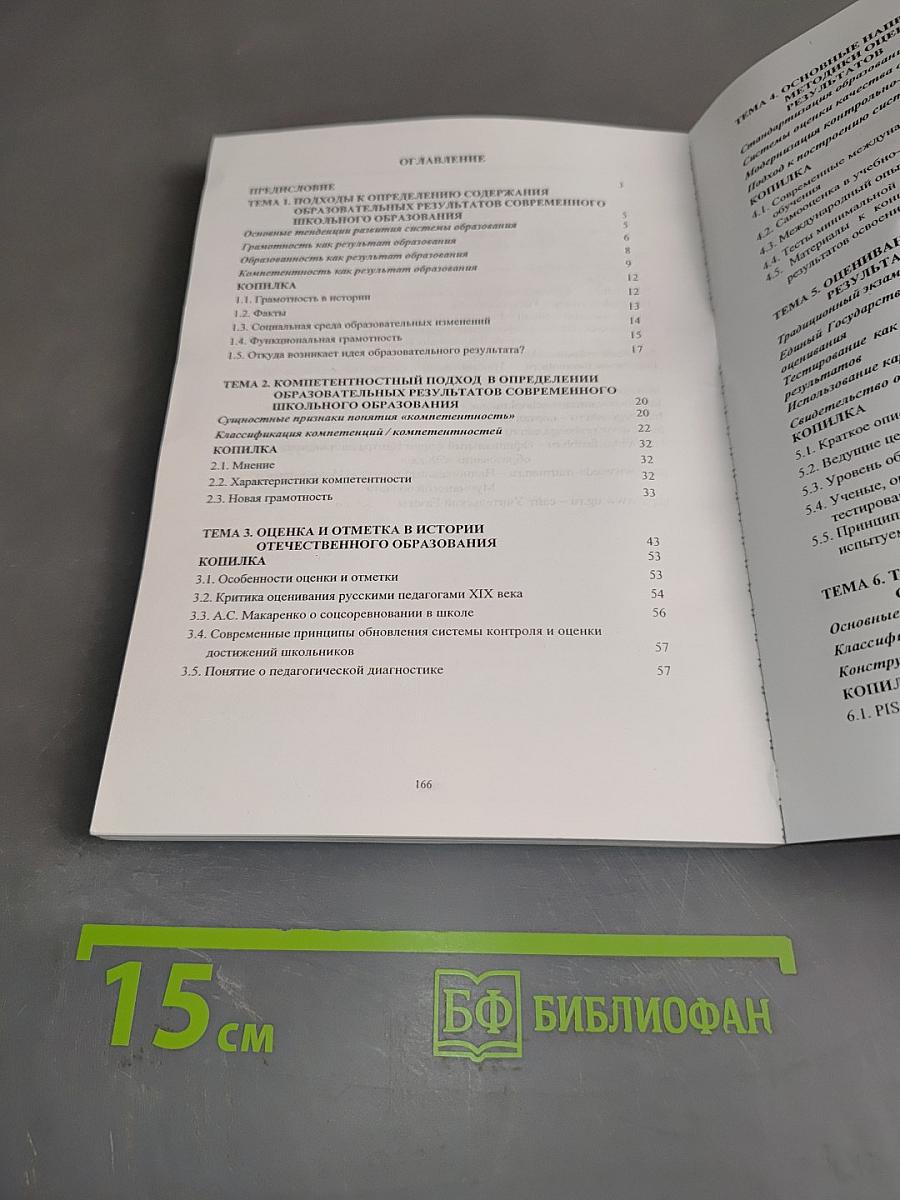 Оценка образовательных результатов в условиях модернизации образования