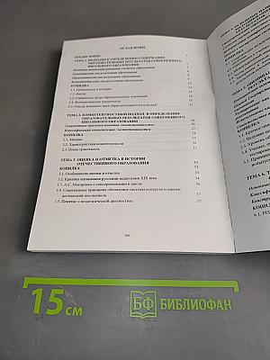 Оценка образовательных результатов в условиях модернизации образования
