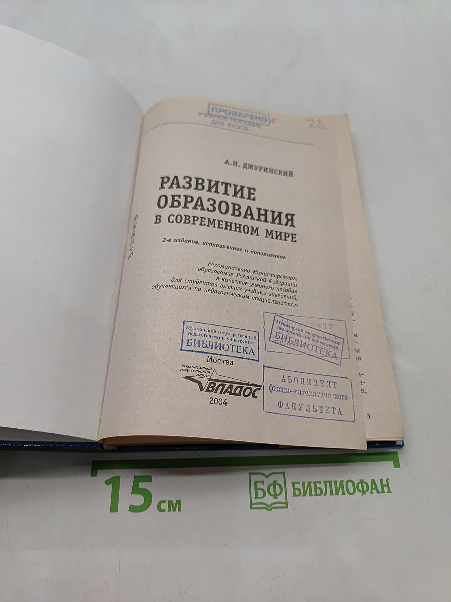 Развитие образования в современном мире