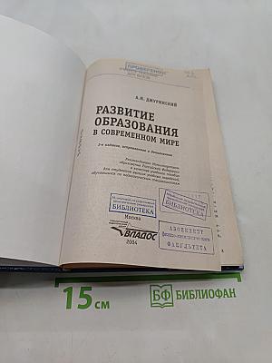 Развитие образования в современном мире