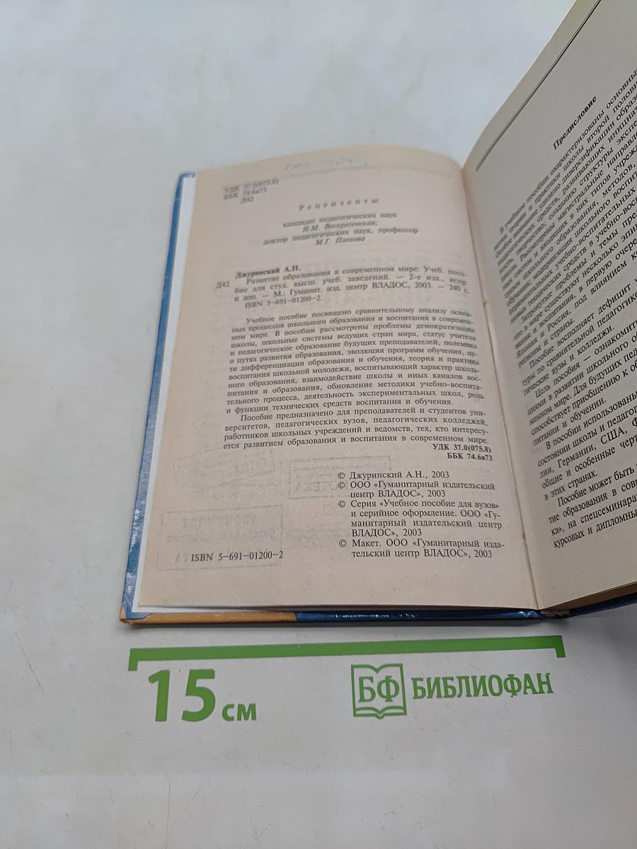 Развитие образования в современном мире