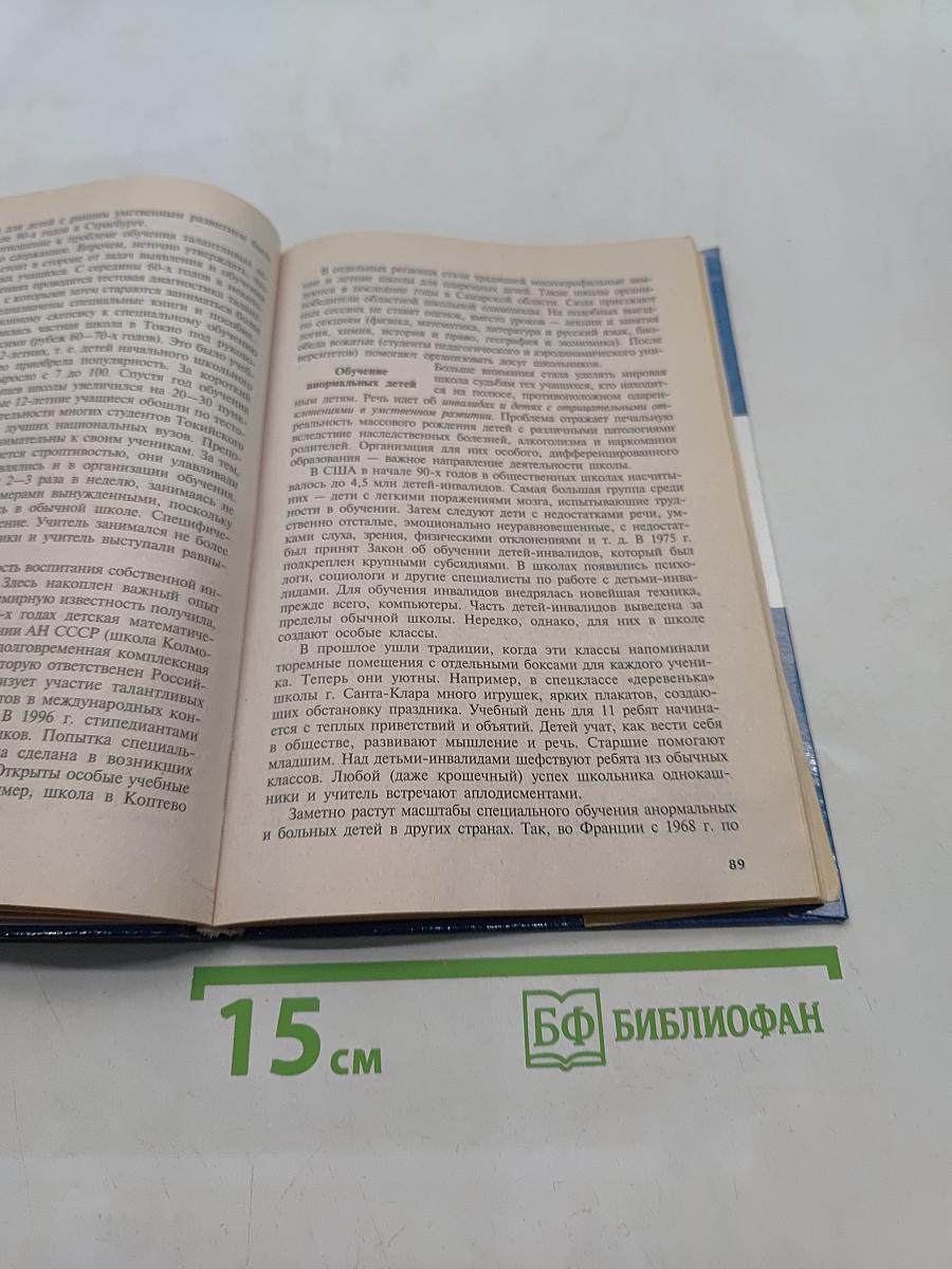 Развитие образования в современном мире